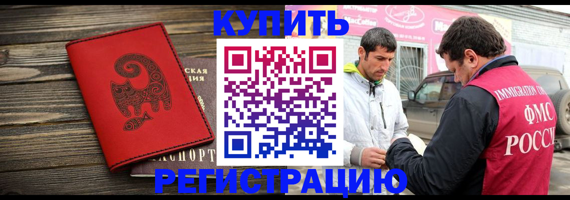 временная регистрация купить в Шумерле