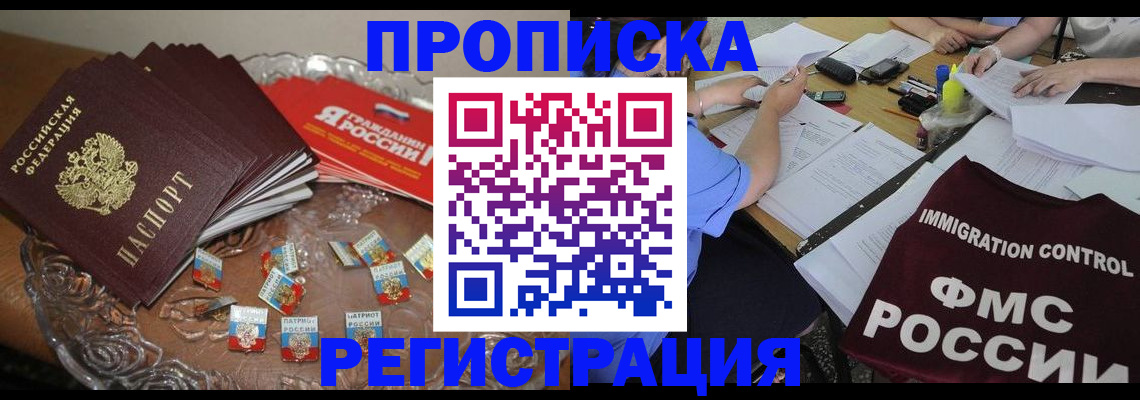 прописка в Шумерле